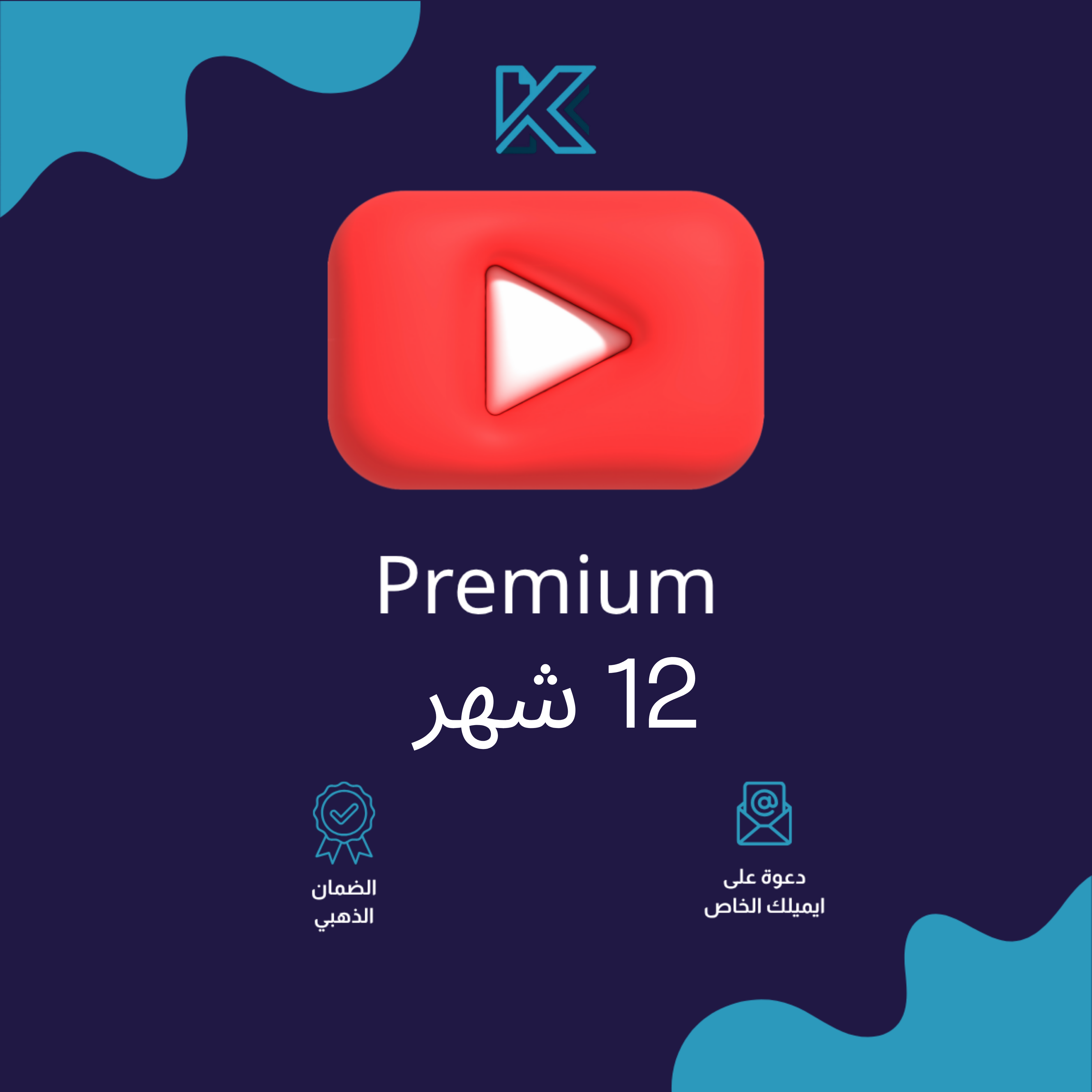 يوتيوب بريميوم سنة فردي