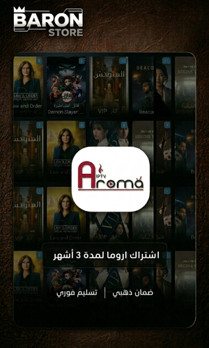اشتراك اروما لمدة 3 اشهر ضمان ذهبي