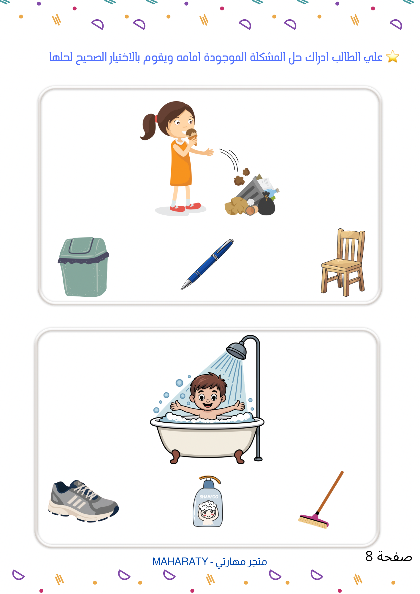 أنشطة حل المشكلات البصرية للأطفال 👀