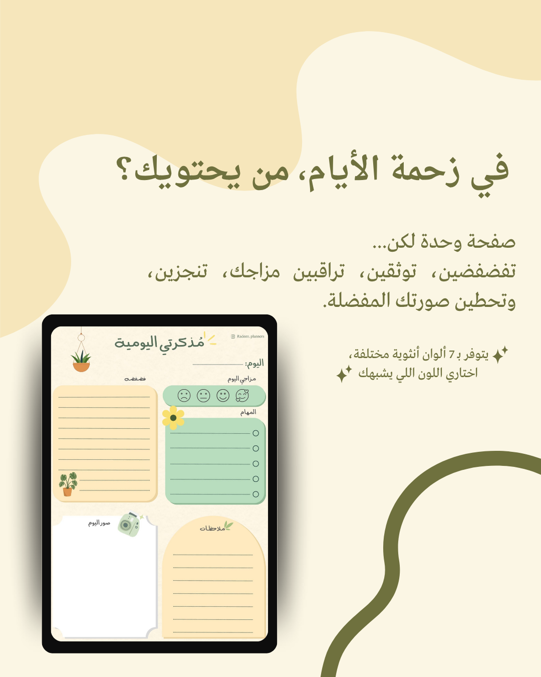 مذكرة يومية بألوان أنيقة وجذابة