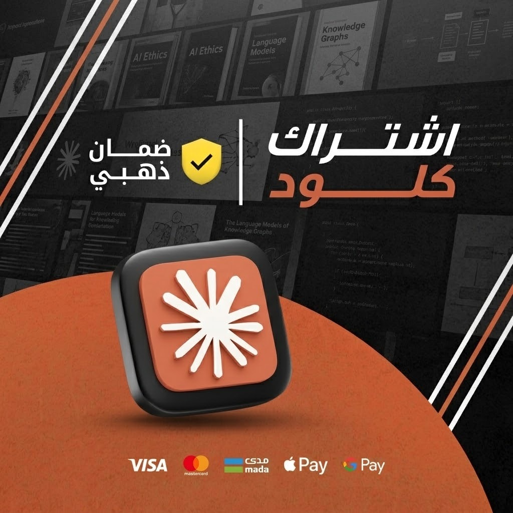 أشتراك كلود برو شهر (حساب مشترك )
