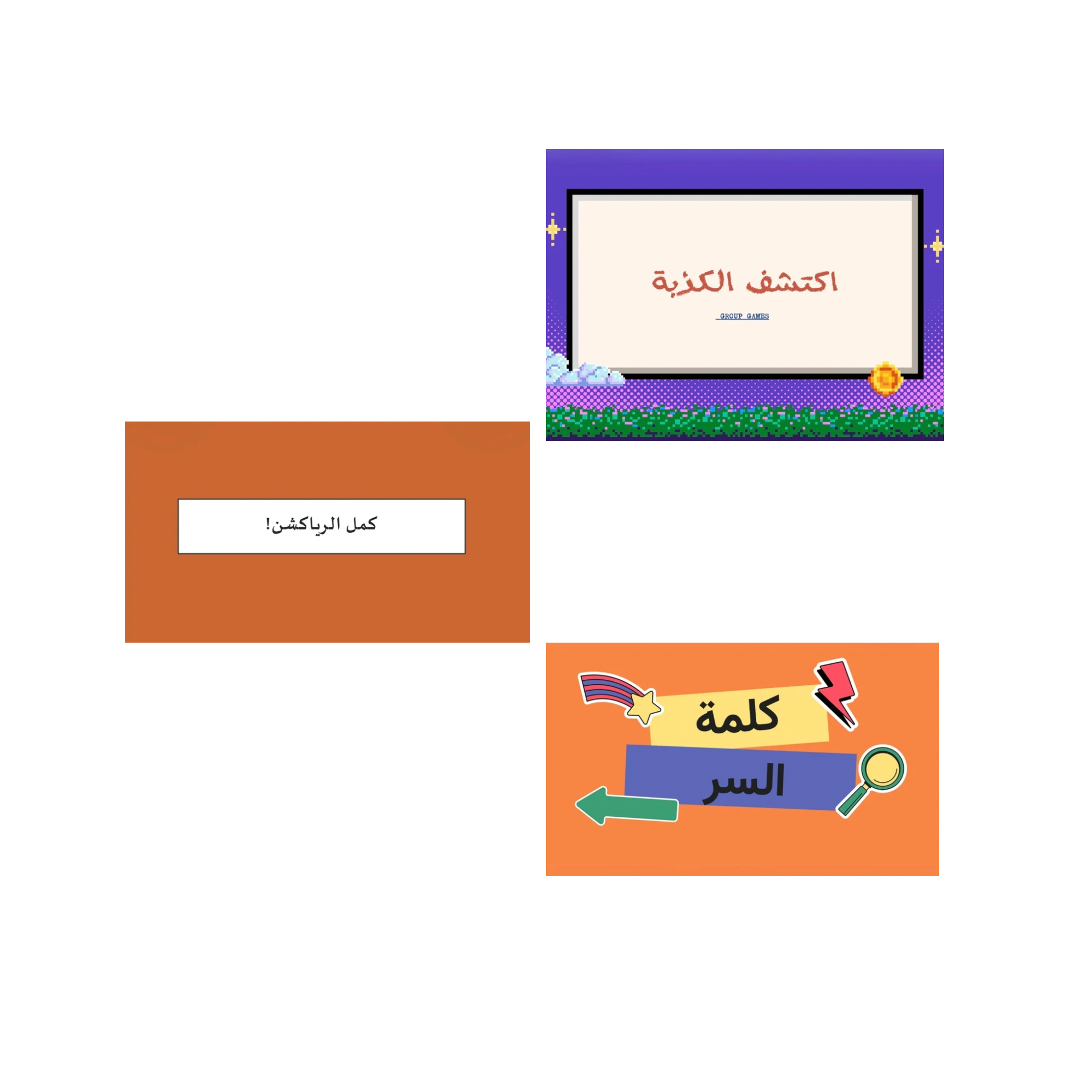 بكج الألعاب