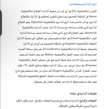 بحث رياضيات عن الدائرة