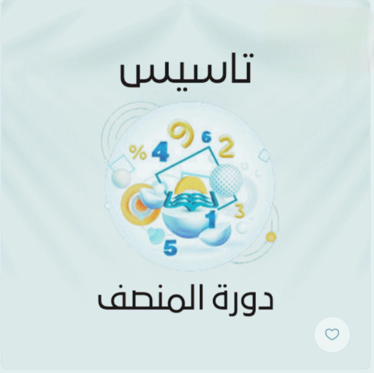 دورة تأسيس المنصف 17 مقطع