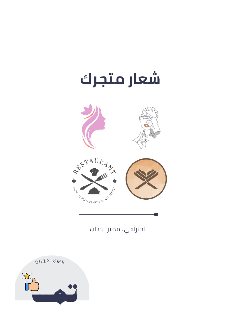 ثيم متجرك كامل (شعار -لوقو)