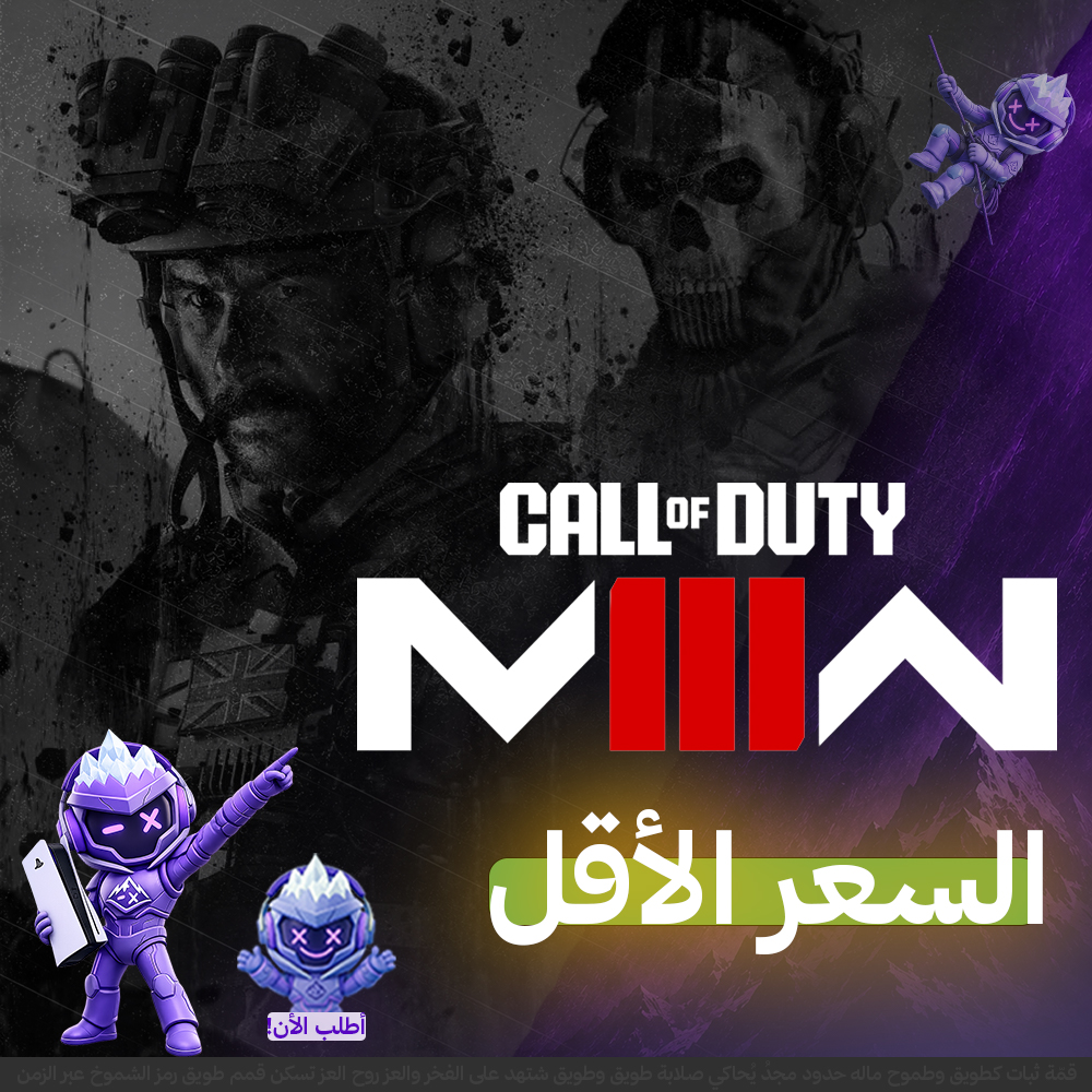 كود مودرن وارفير (MW3) سوني 5