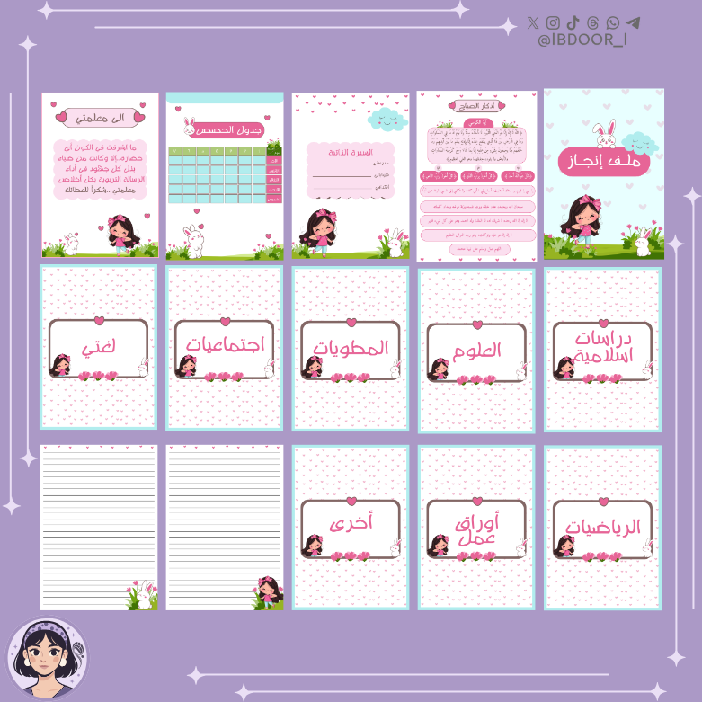 فواصل ملف انجاز الطالبة