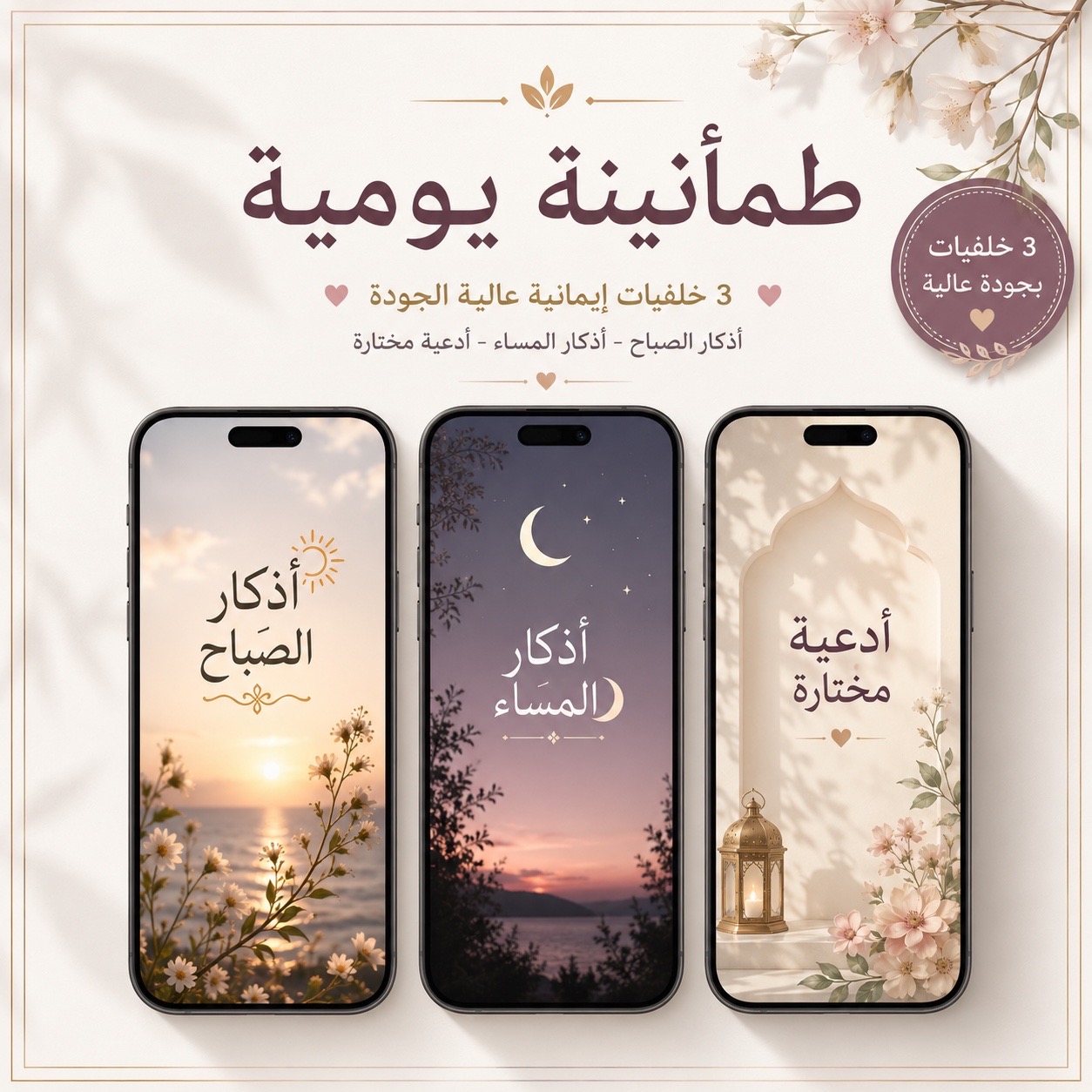 أجعل شاشه هاتفك تذكرك بالله في كل لحظه♥️
