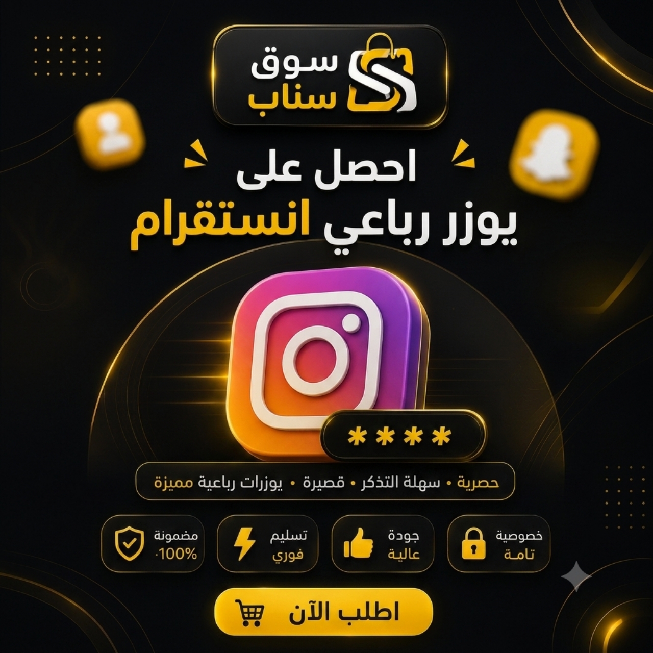 يوزرات انستا رباعية للبيع | شراء يوزر انستا رباعي مميز مع الايميل