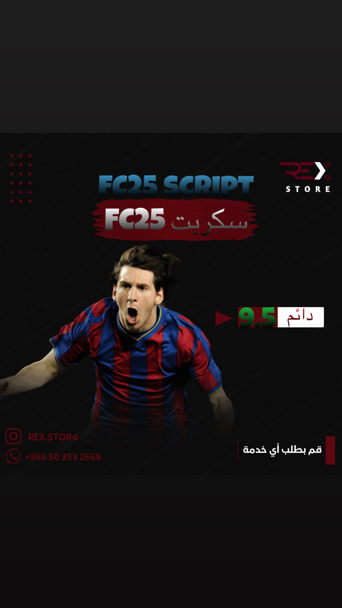 سكربت FC25