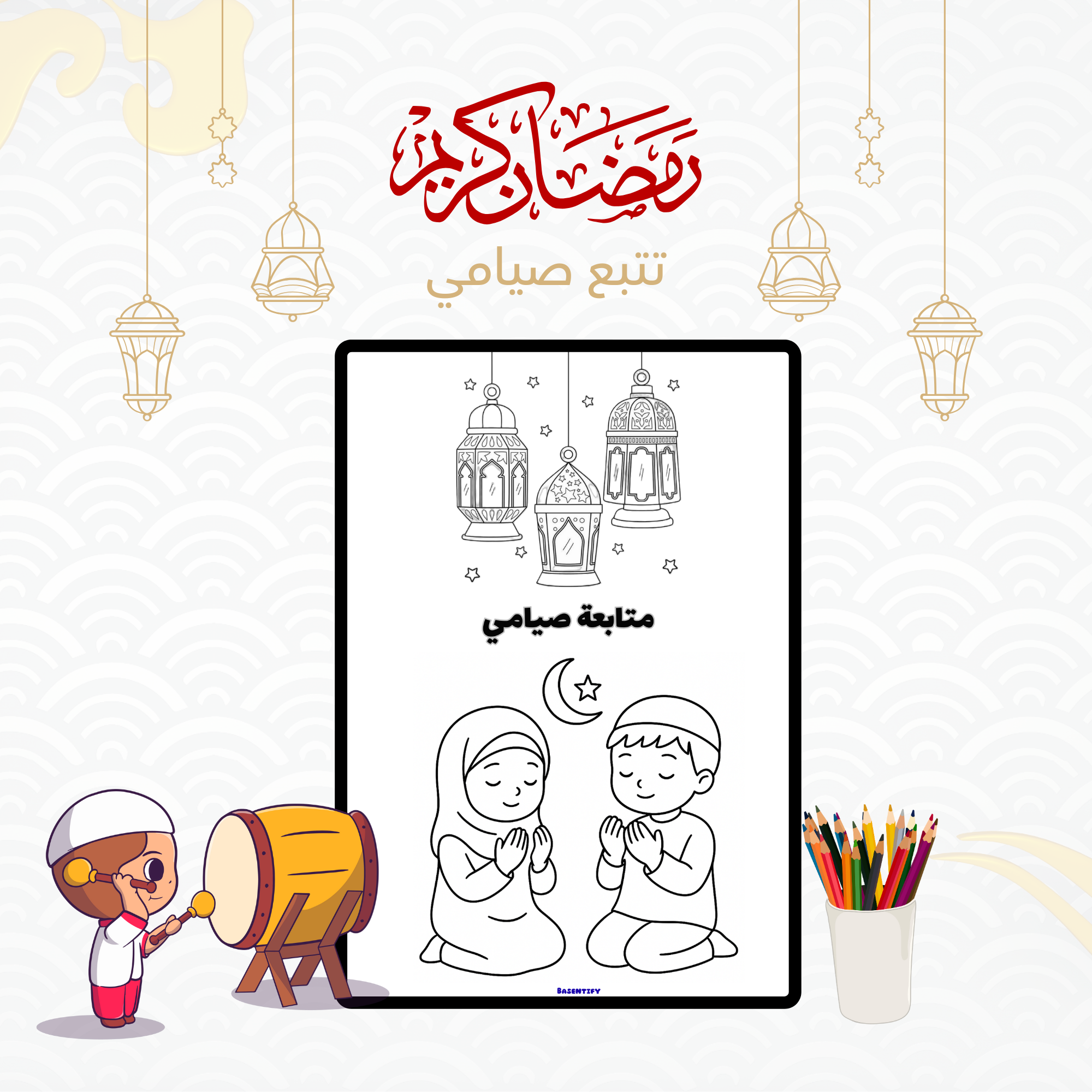 متتبع الصيام للأطفال – اجعل صيام رمضان ممتعًا ومرئيًا!