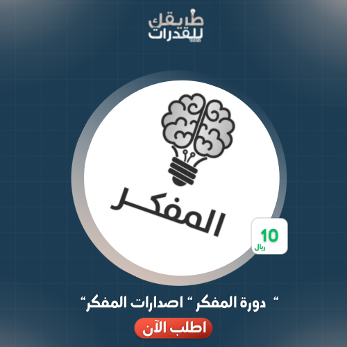 اصدارات  المفكر كاملة