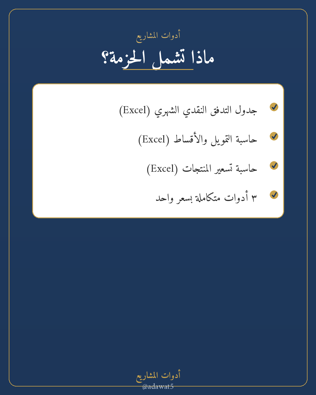 حزمة الإدارة المالية — تدفق نقدي + حاسبة تمويل + حاسبة تسعير