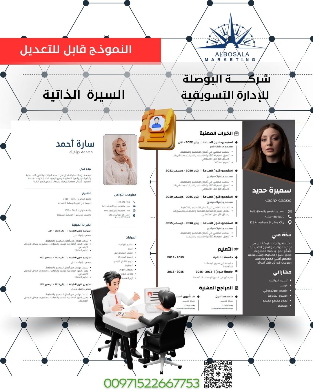(CV) السيرة الذاتية