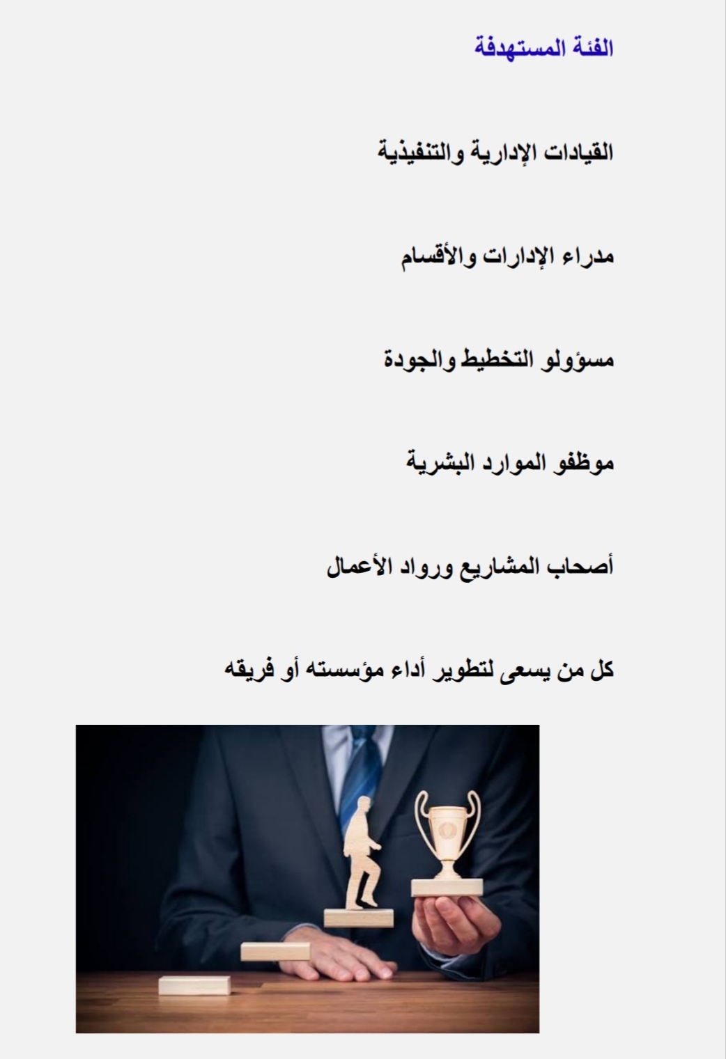 دورة  التميز في الأداء المؤسسي.