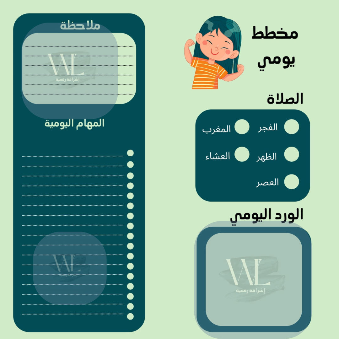 جدول تنظيم للطفل جاهز