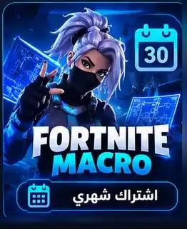 ماكرو فورت نايت-شهري 30 يوم