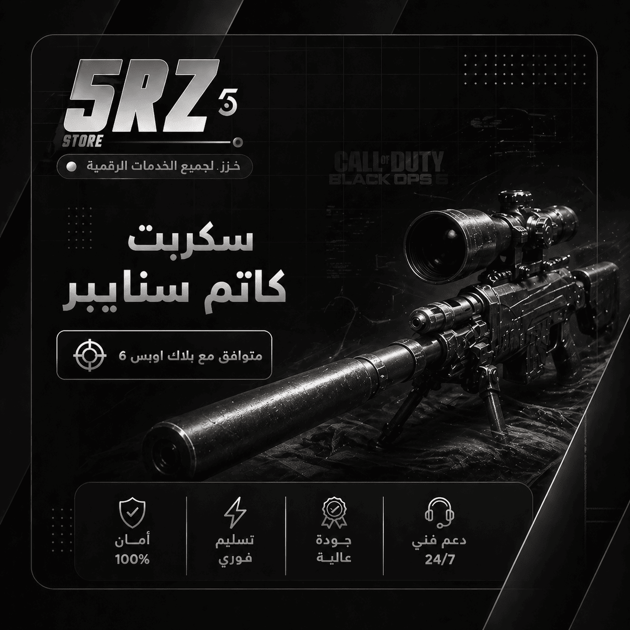 سكربت كاتم سنايبر