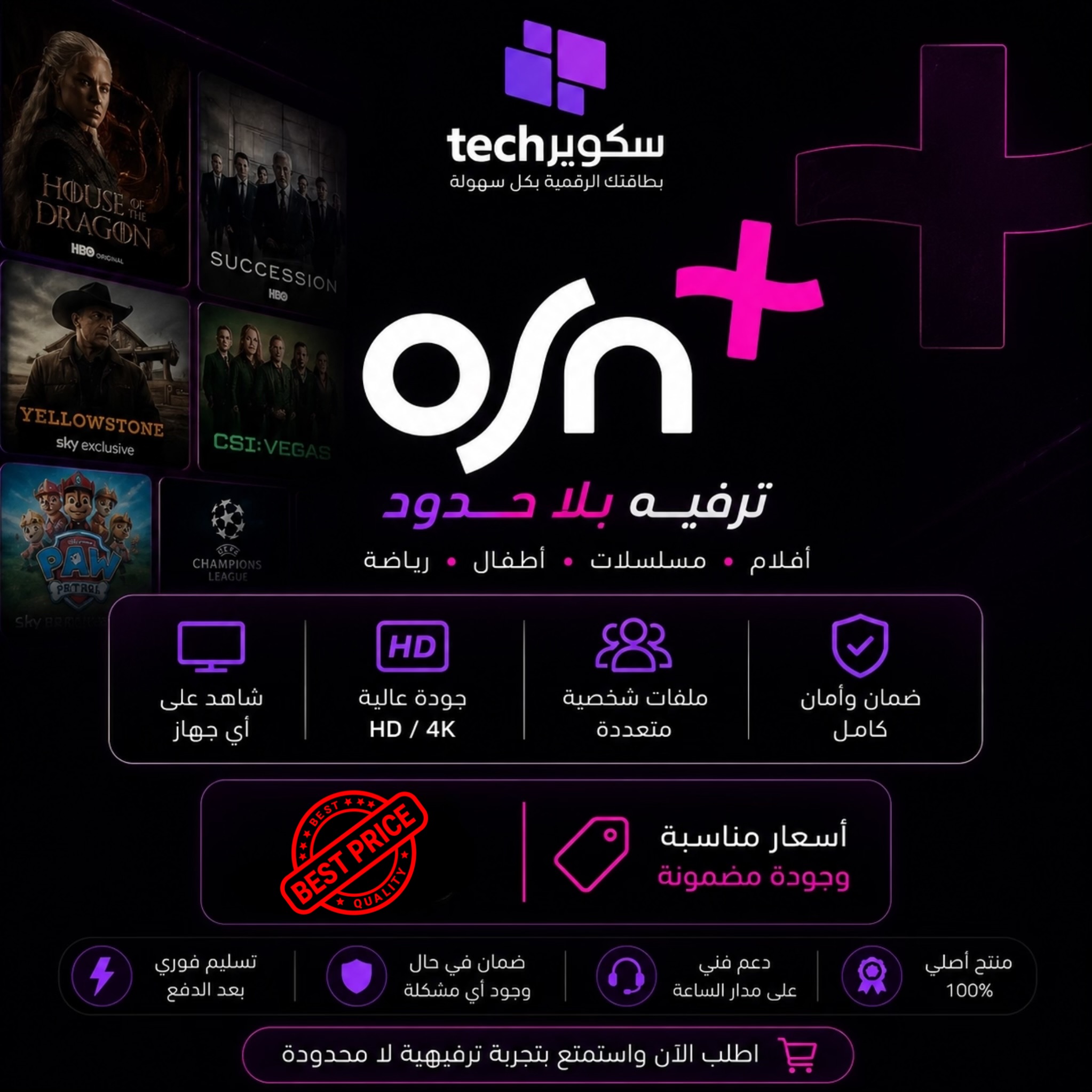 اوسن 3 أشهر ملف خاص