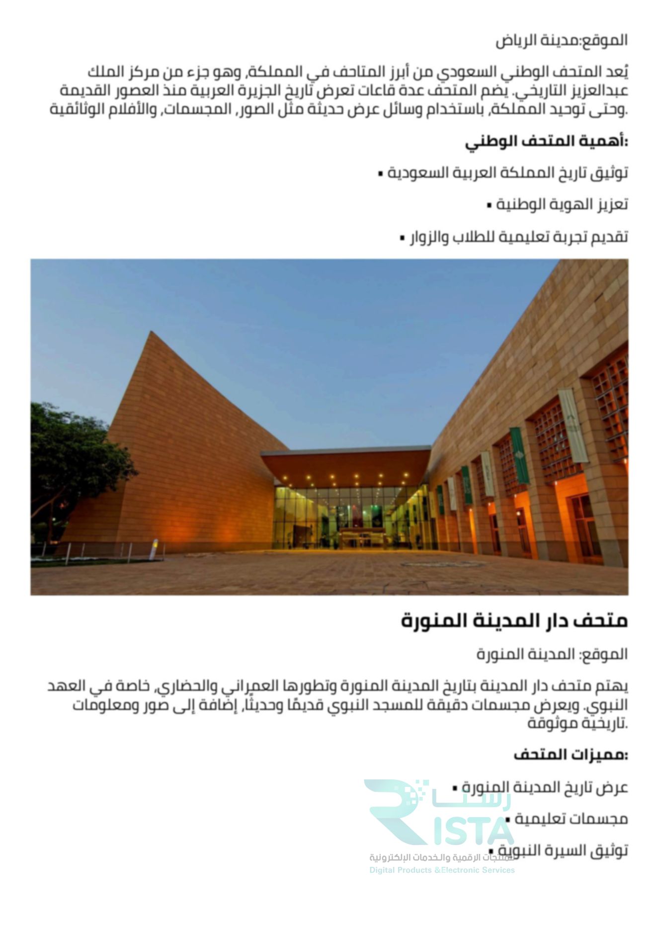 مطوية مشروع الوحدة الثالثة انشاء مدونة حول المتاحف في المملكة العربية السعودية مهارات رقمية الصف الخامس ابتدائي الدراسي الثاني