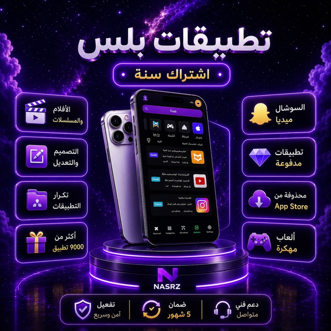 اشتراك تطبيقات بلس تفعيل {فوري}