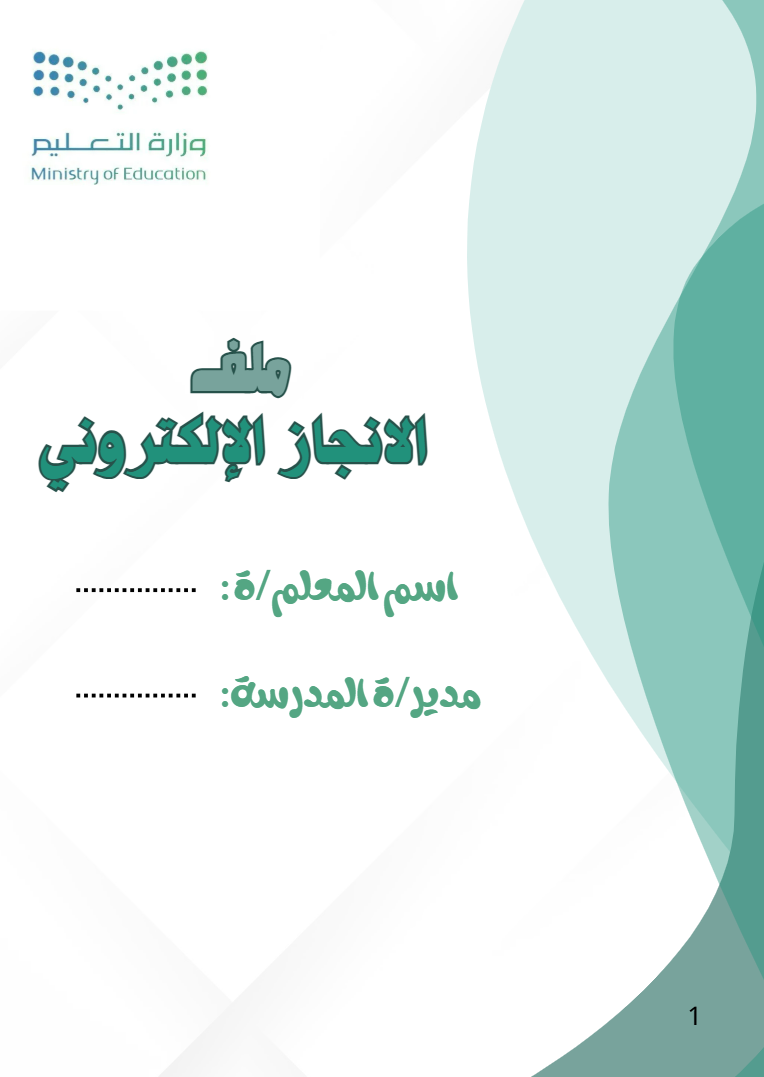 سجل شواهد الأداء الوظيفي.