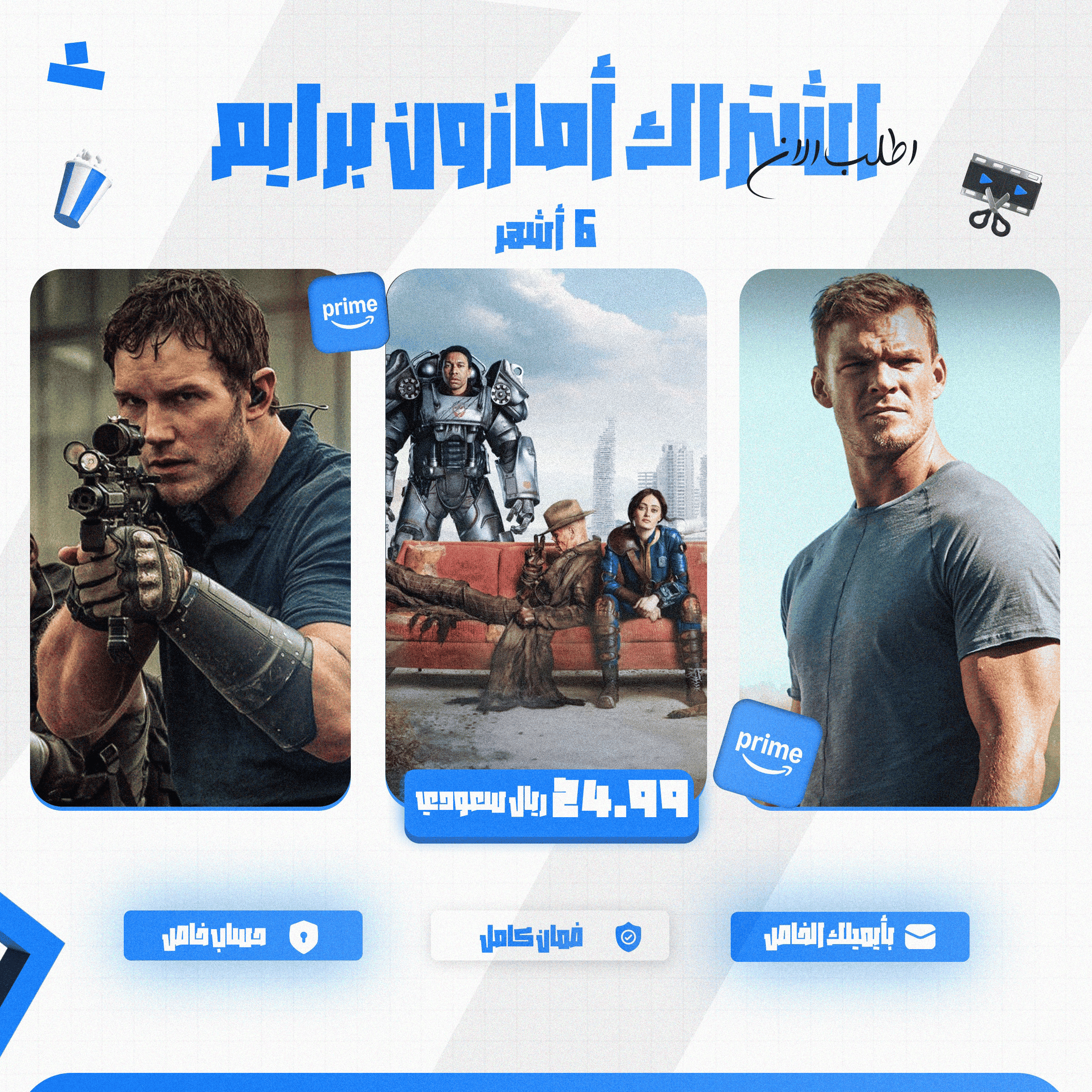 أشتراك امازون برايم فيديو (6 شهور)