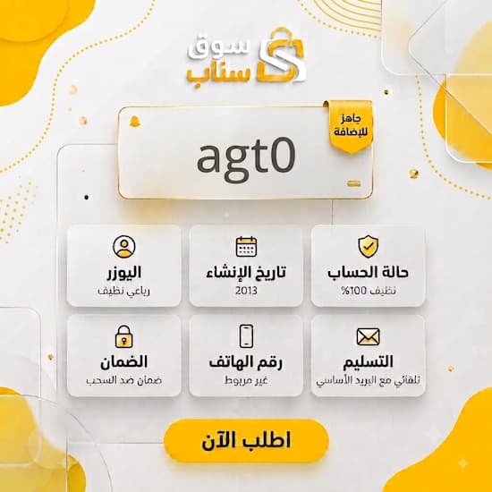 يوزر سناب شات قصير ومميز للبيع | تسليم تلقائي