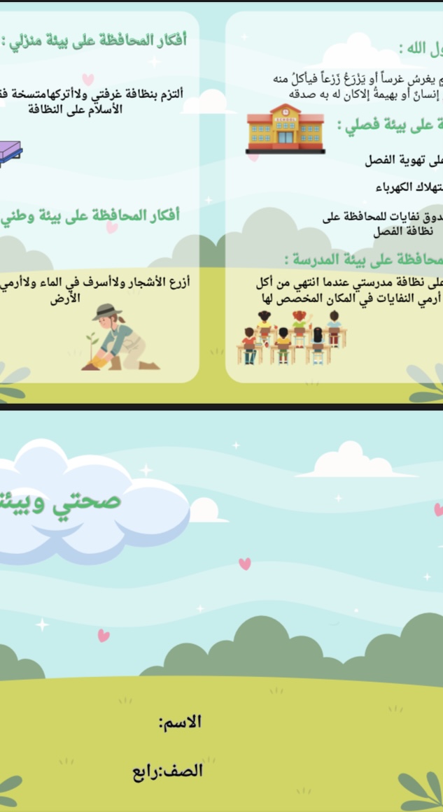 مطوية لغتي صف رابع وحدة صحتي وبيئتي