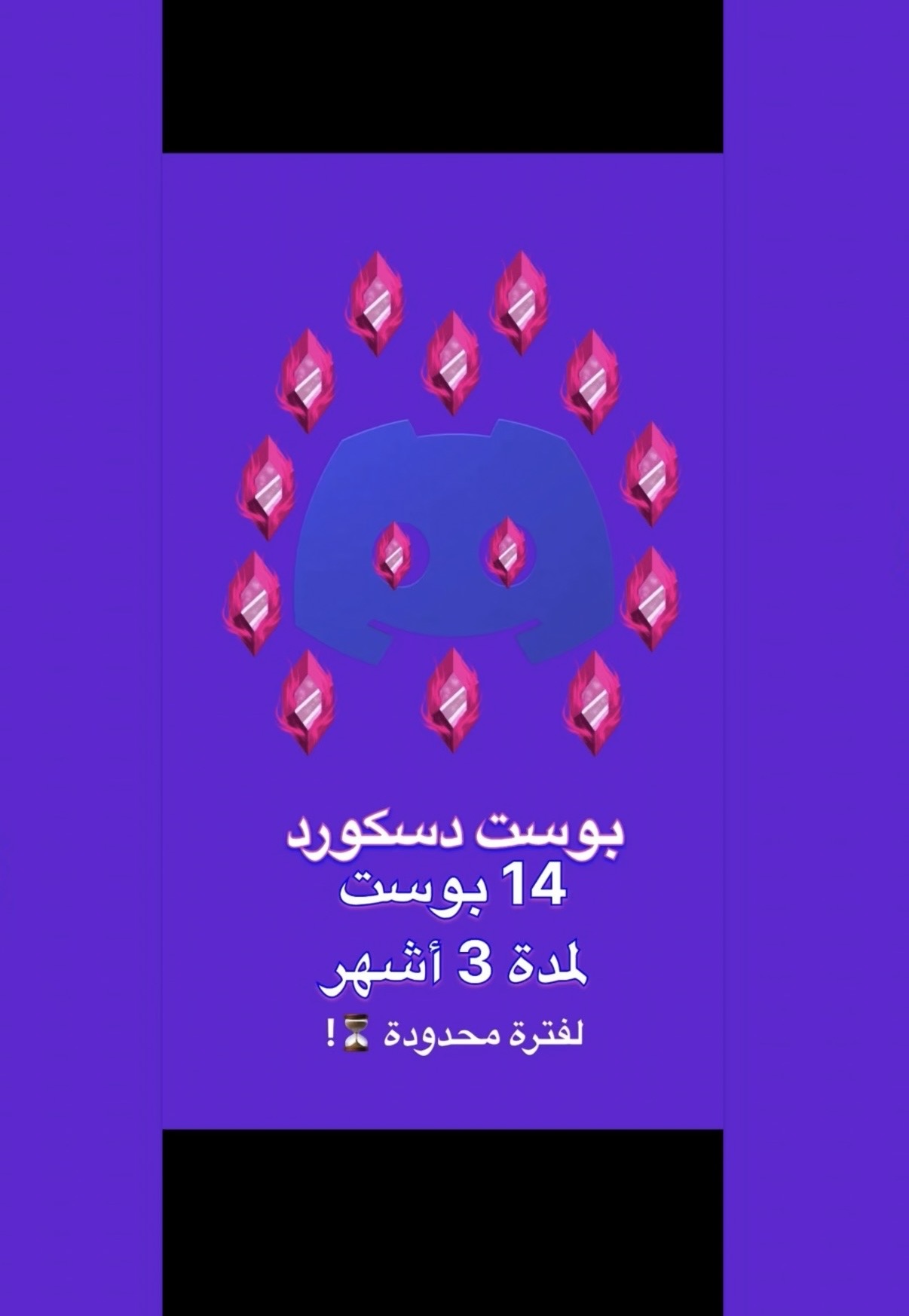 14 بوست دسكورد | Discord Boost