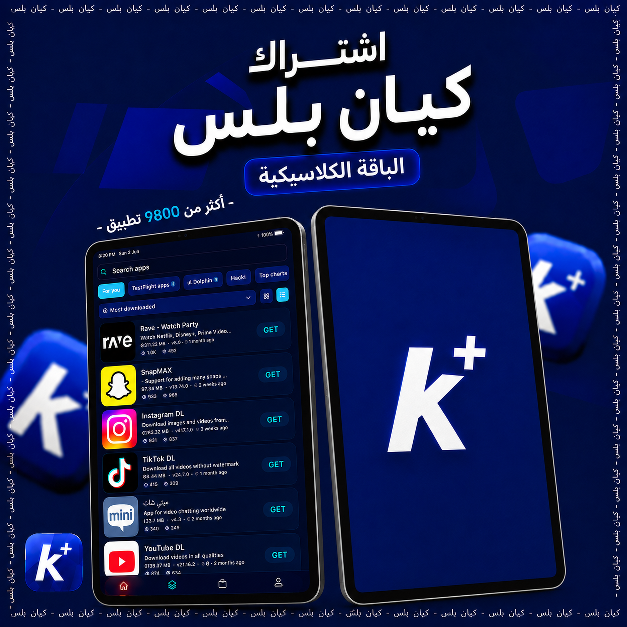 تطبيقات بلس - باقة الايباد