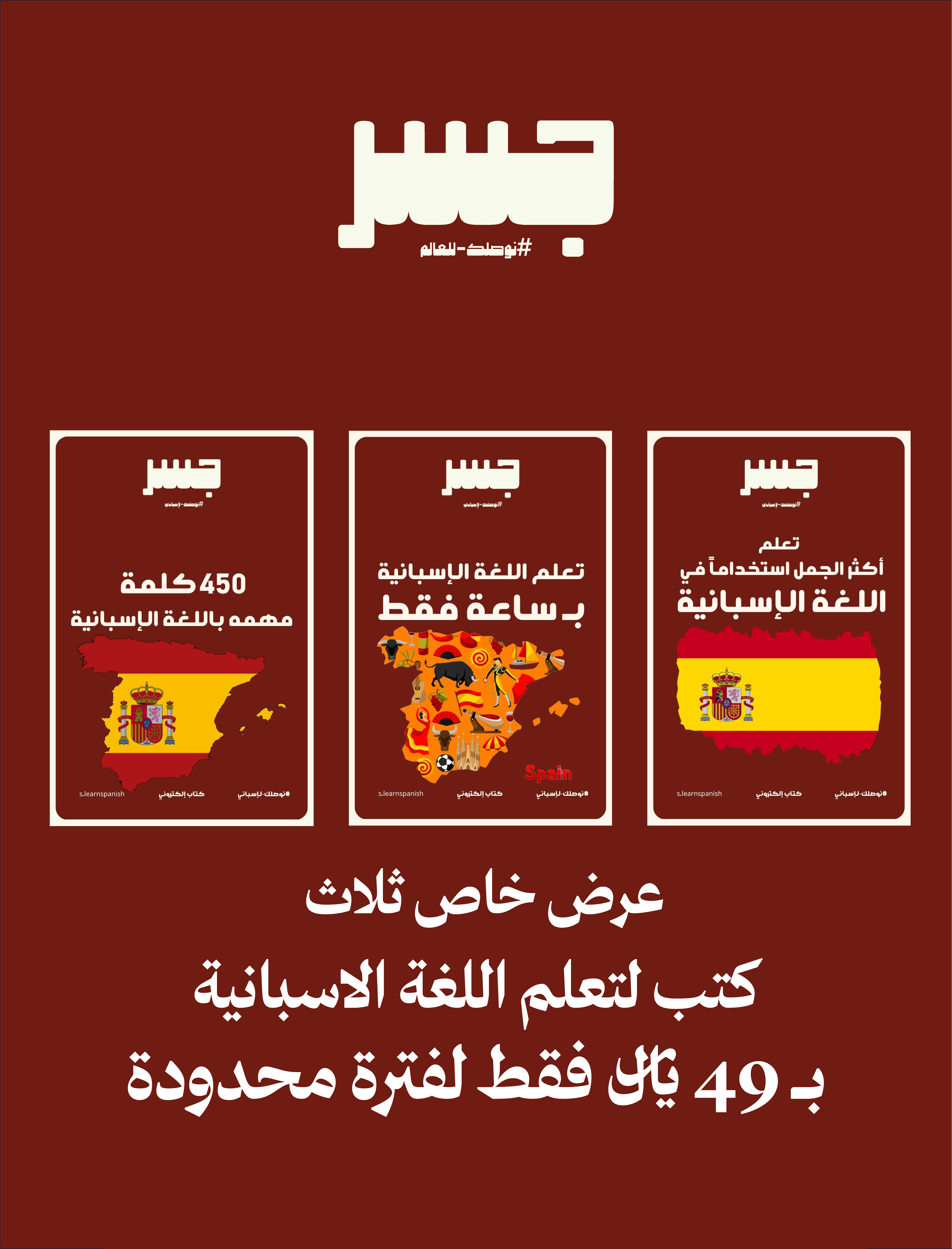 3 كتب لتعلم اللغة الإسبانية.PDF