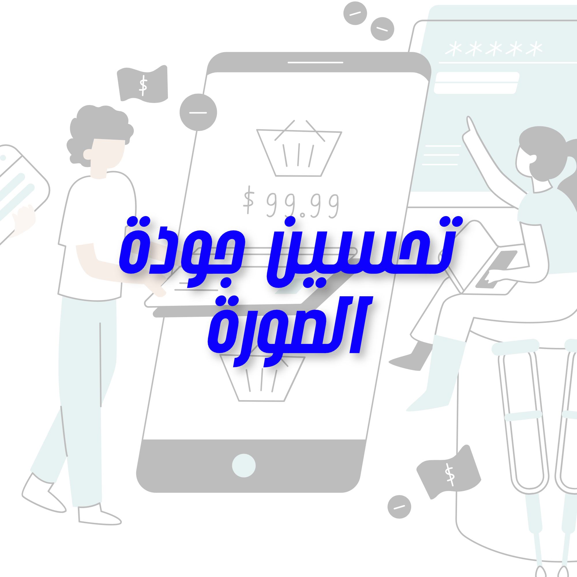 تحسين جودة الصور القديمة