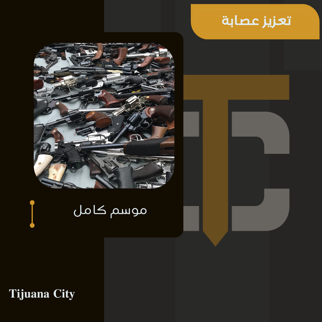 تعزيز العصابة