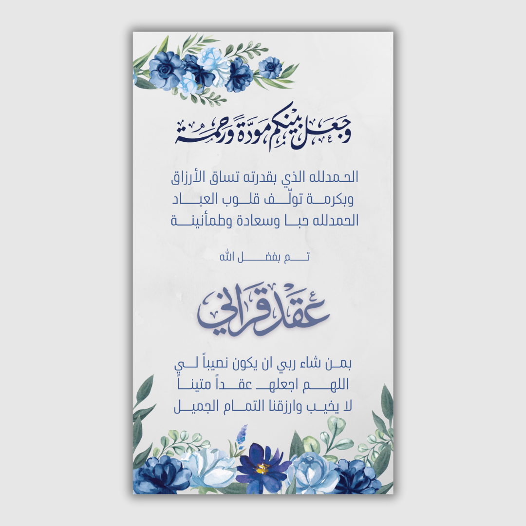 عقد قران (ازرق)