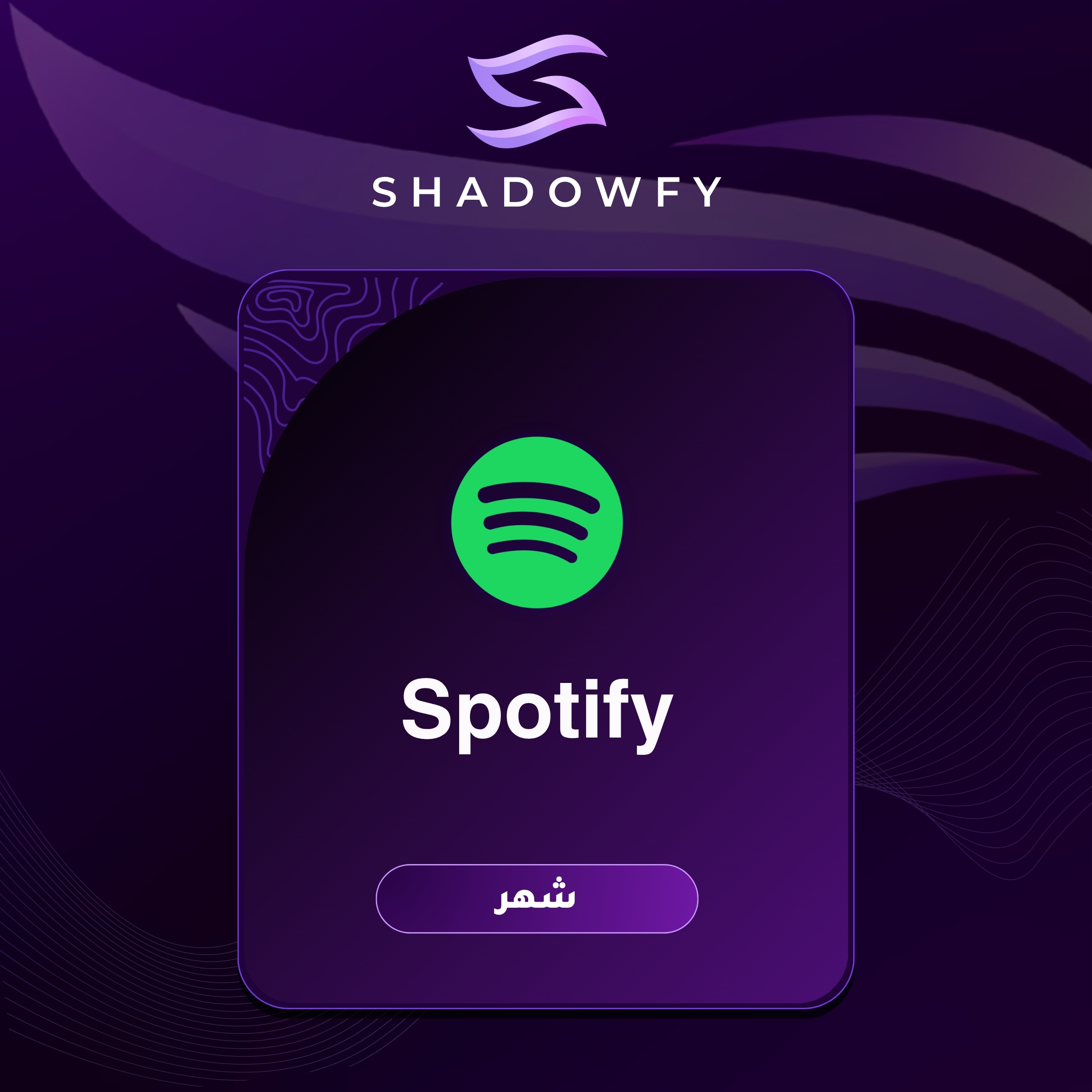 Spotify individual | تجديد اشتراكك