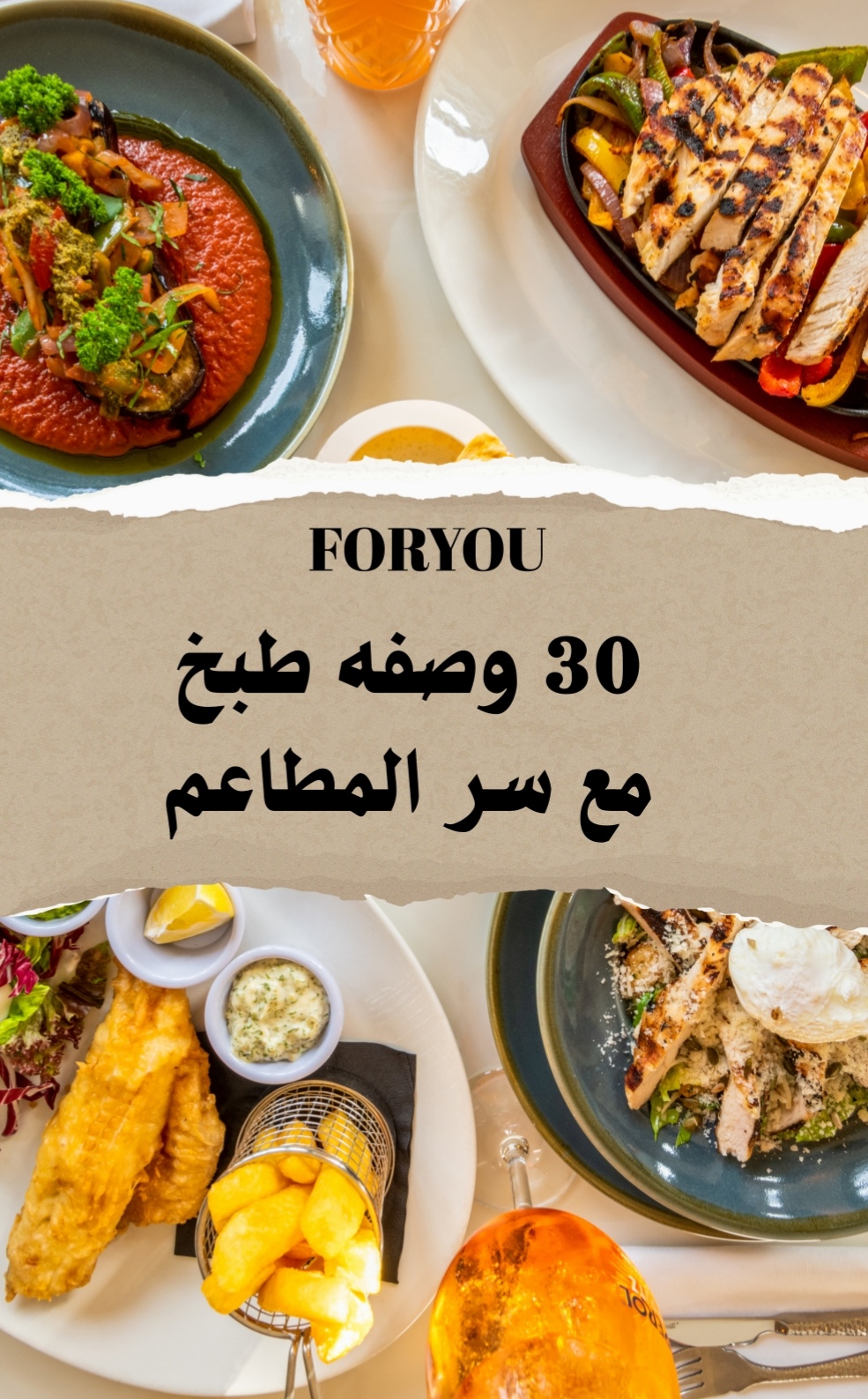 30 وصفه طبخ مع سر المطاعم عربي وانجليزي  // 30 easy recipes with restaurant secrets