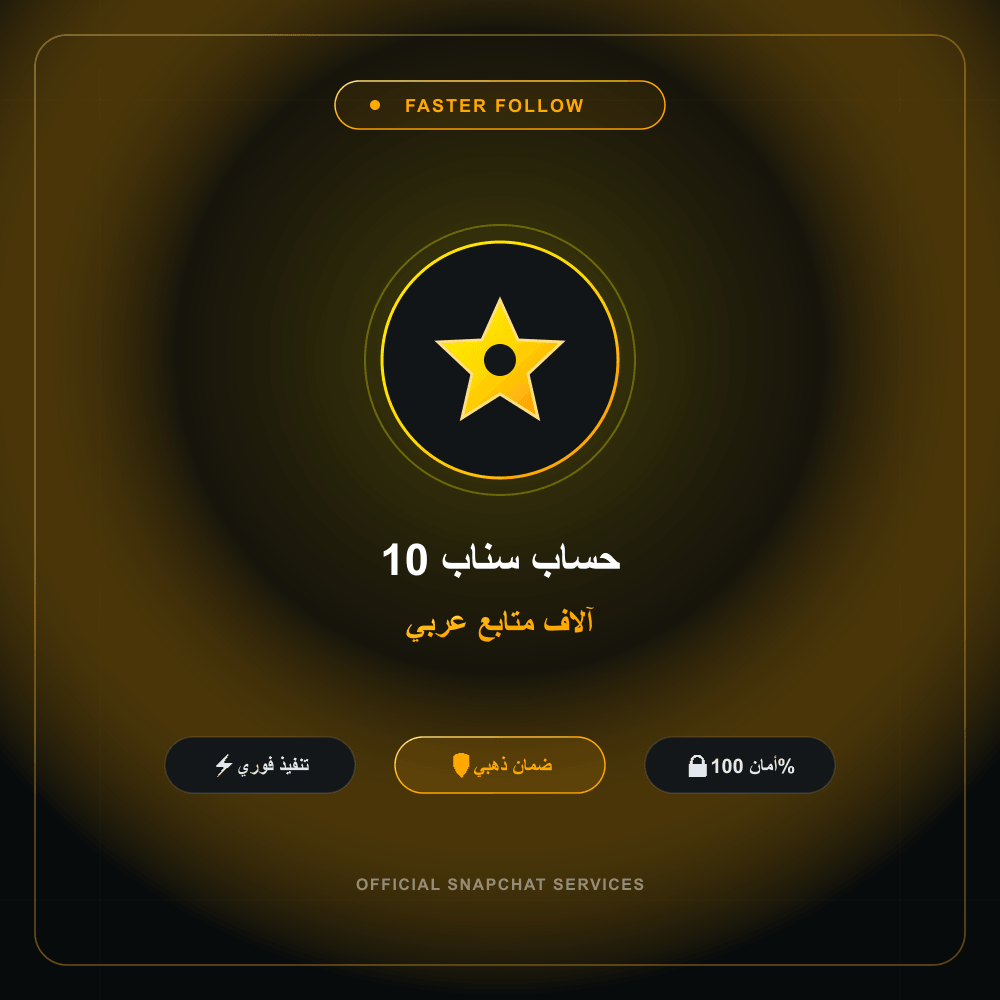 حساب سناب 10 آلاف متابع عربي