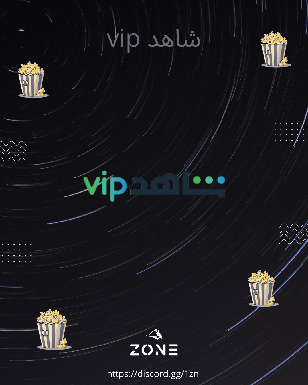 اشتراك شاهد لمدة شهر حساب مشترك