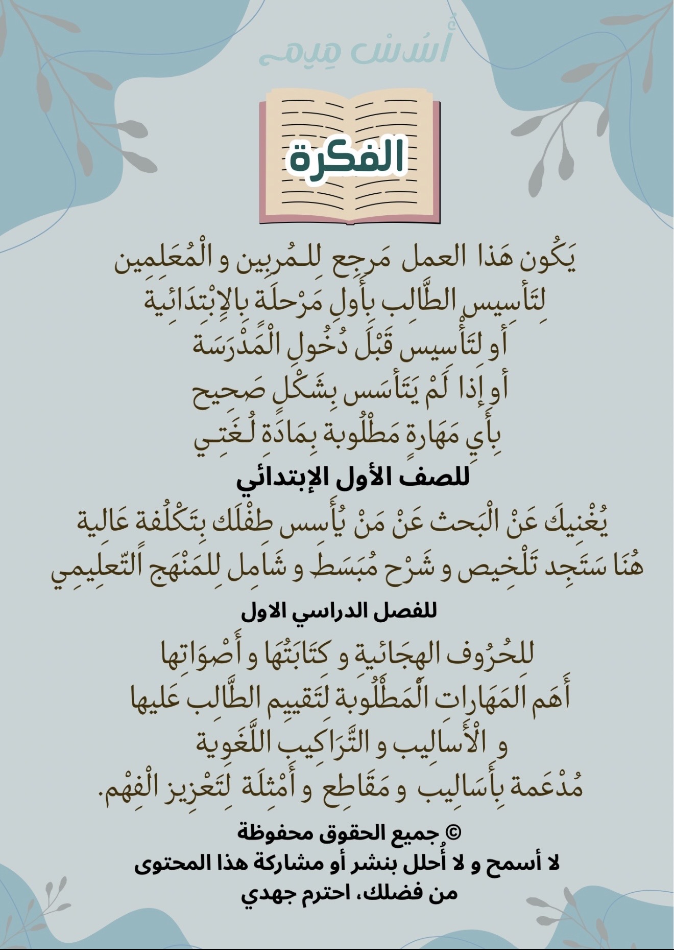 منهج مادة لغتي للصف الاول الفصل الدراسي الاول