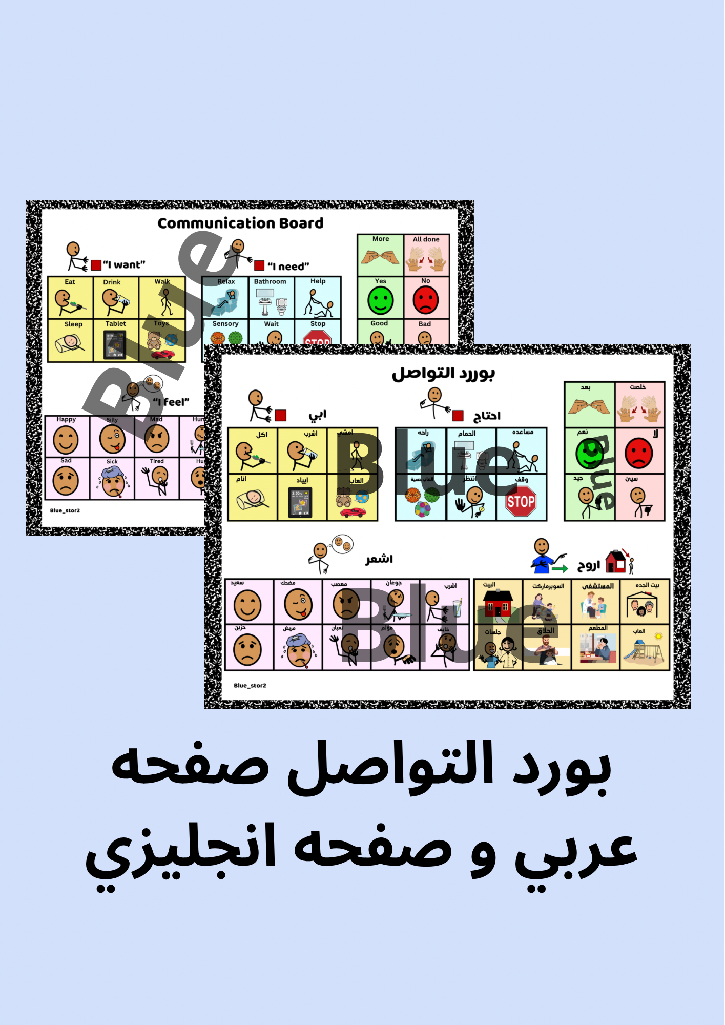 لوح التواصل للأطفال - التوحد وتأخر الكلام