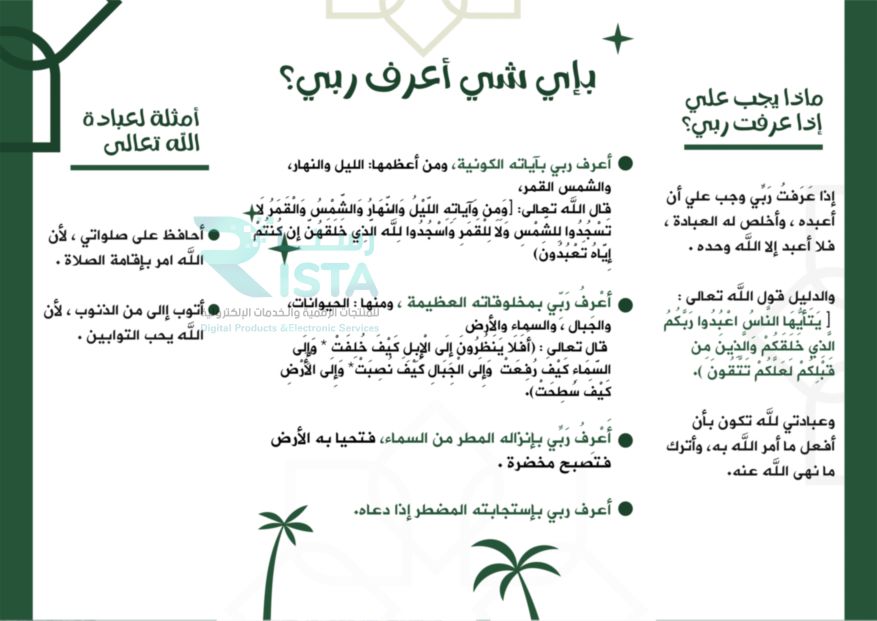 مطوية دلائل معرفة الرب عز وجل دراسات إسلامية الخامس الإبتدائي  الفصل الدراسي الأول