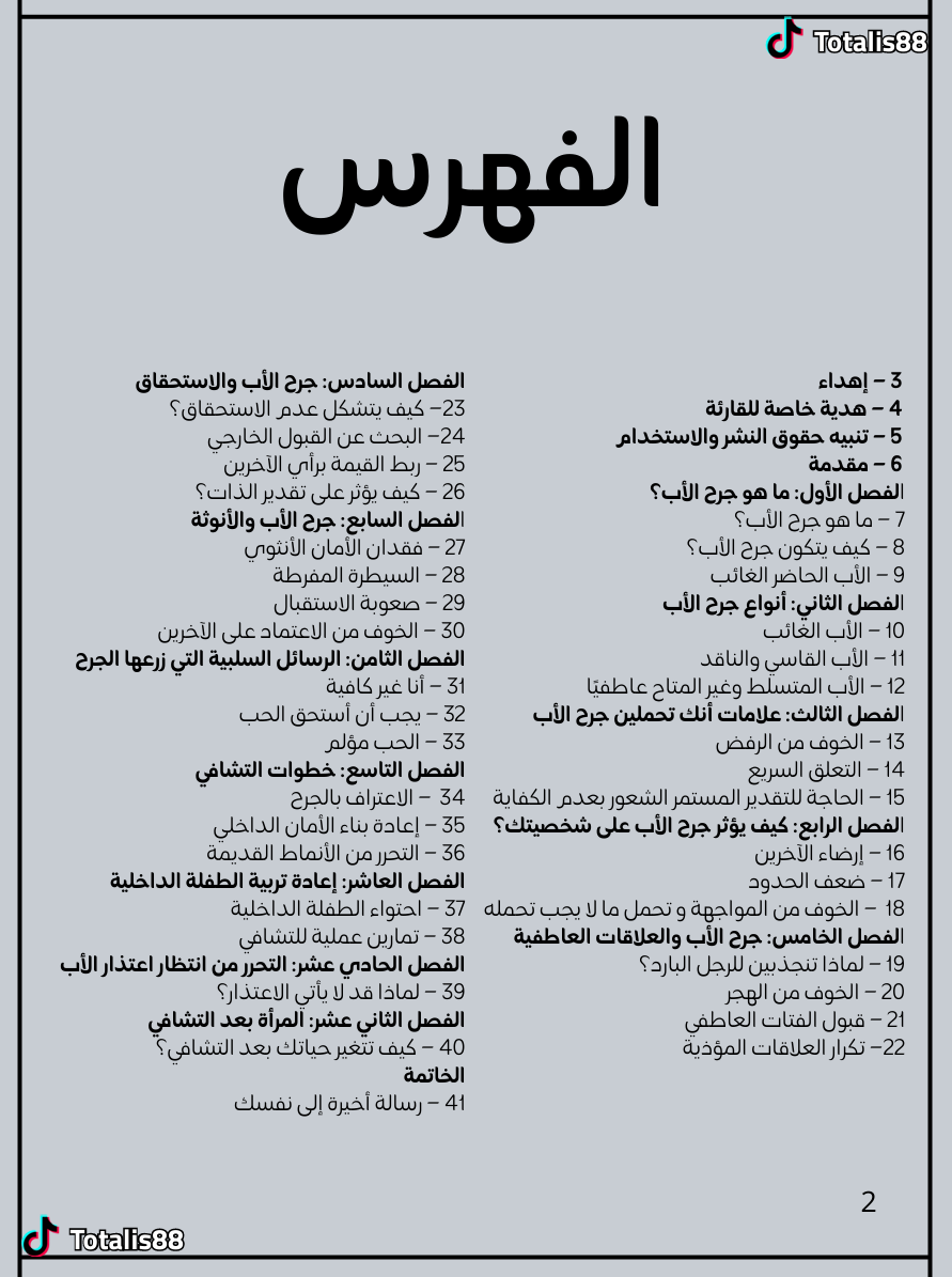 تشافي جرح الاب