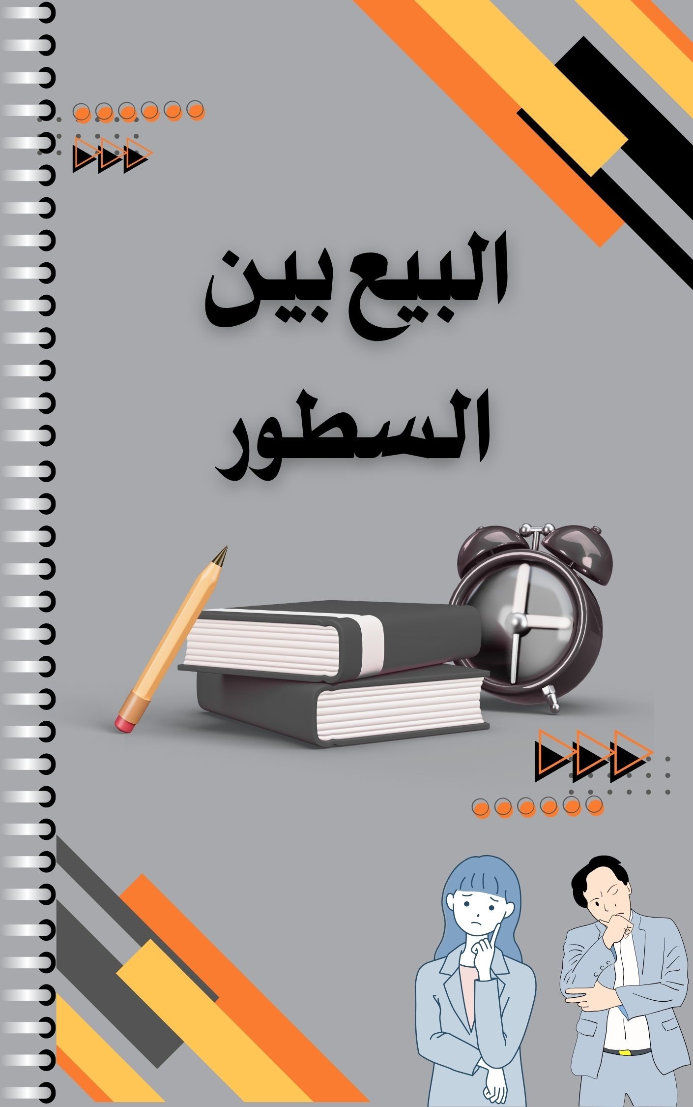 من صفر إلى مبيعة