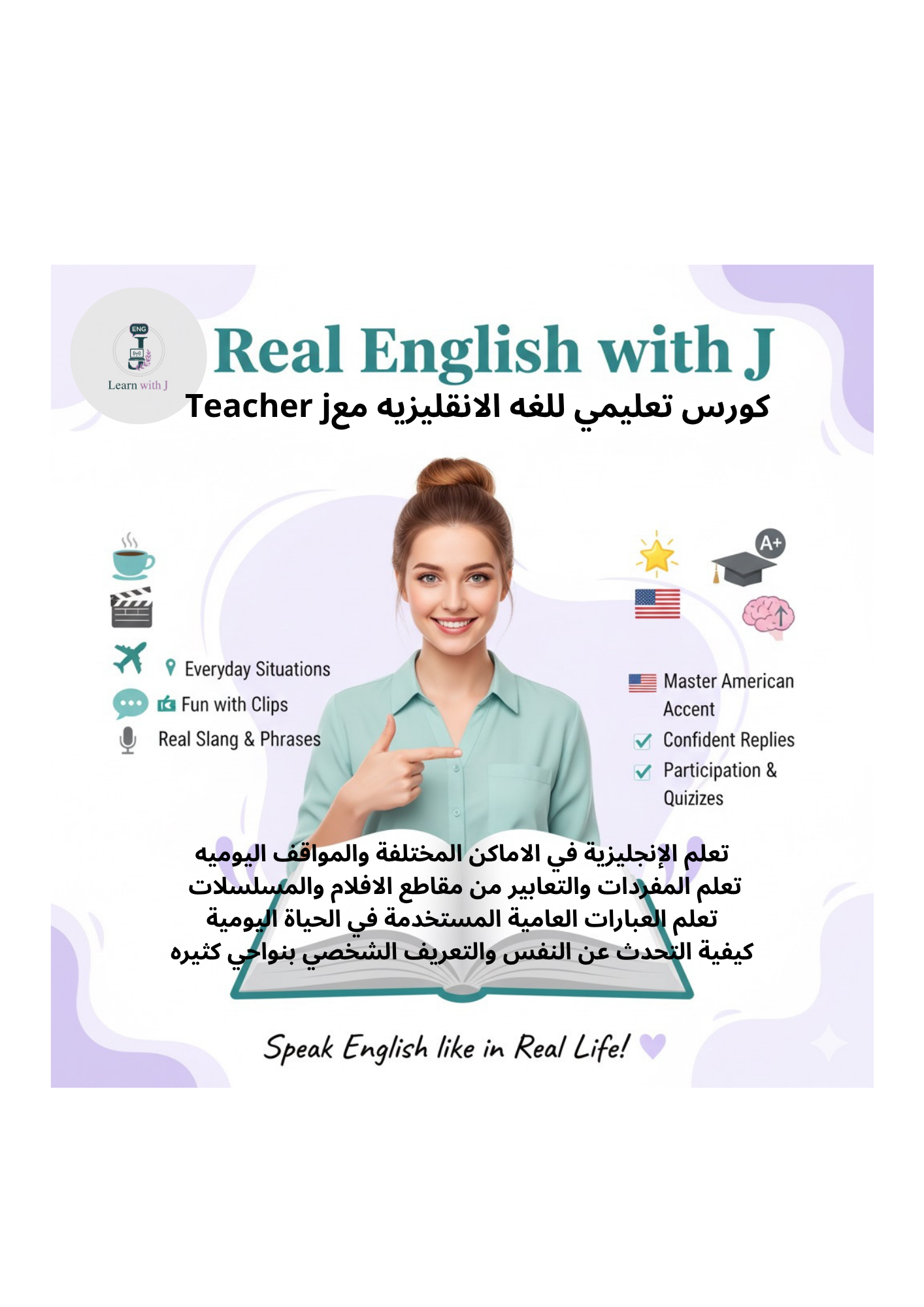 كورس تعليمي مع teacher j