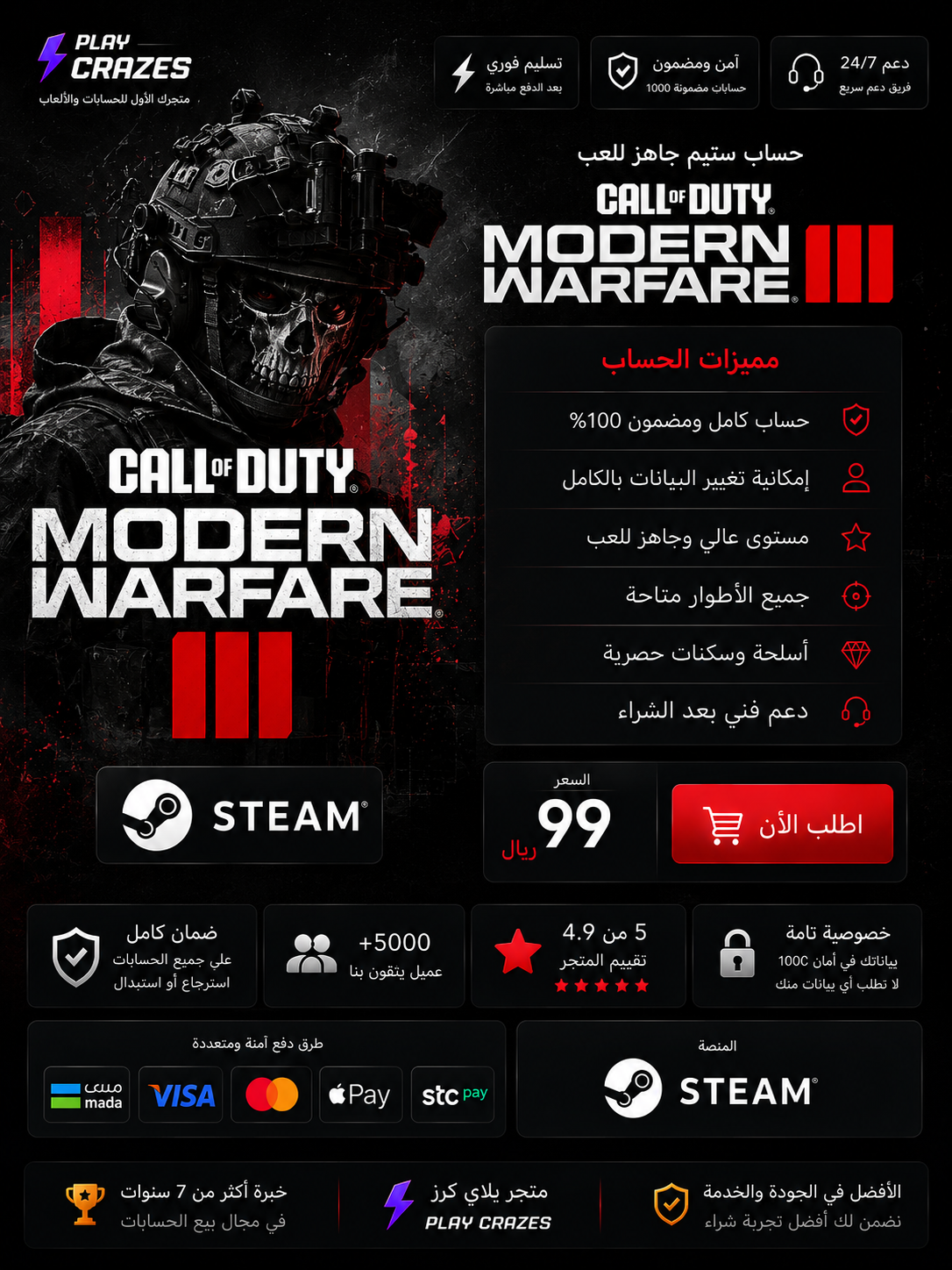 حساب كود 20 ستيم مودرين وارفير 3   Call of Duty: Modern Warfare III