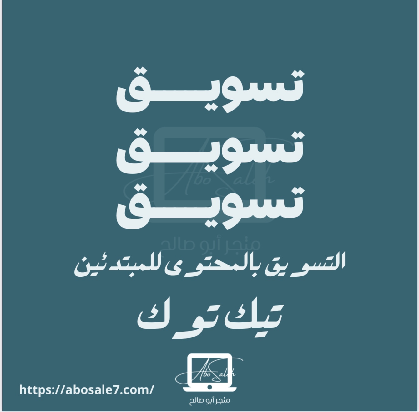 دورة التسويق بالمحتوى