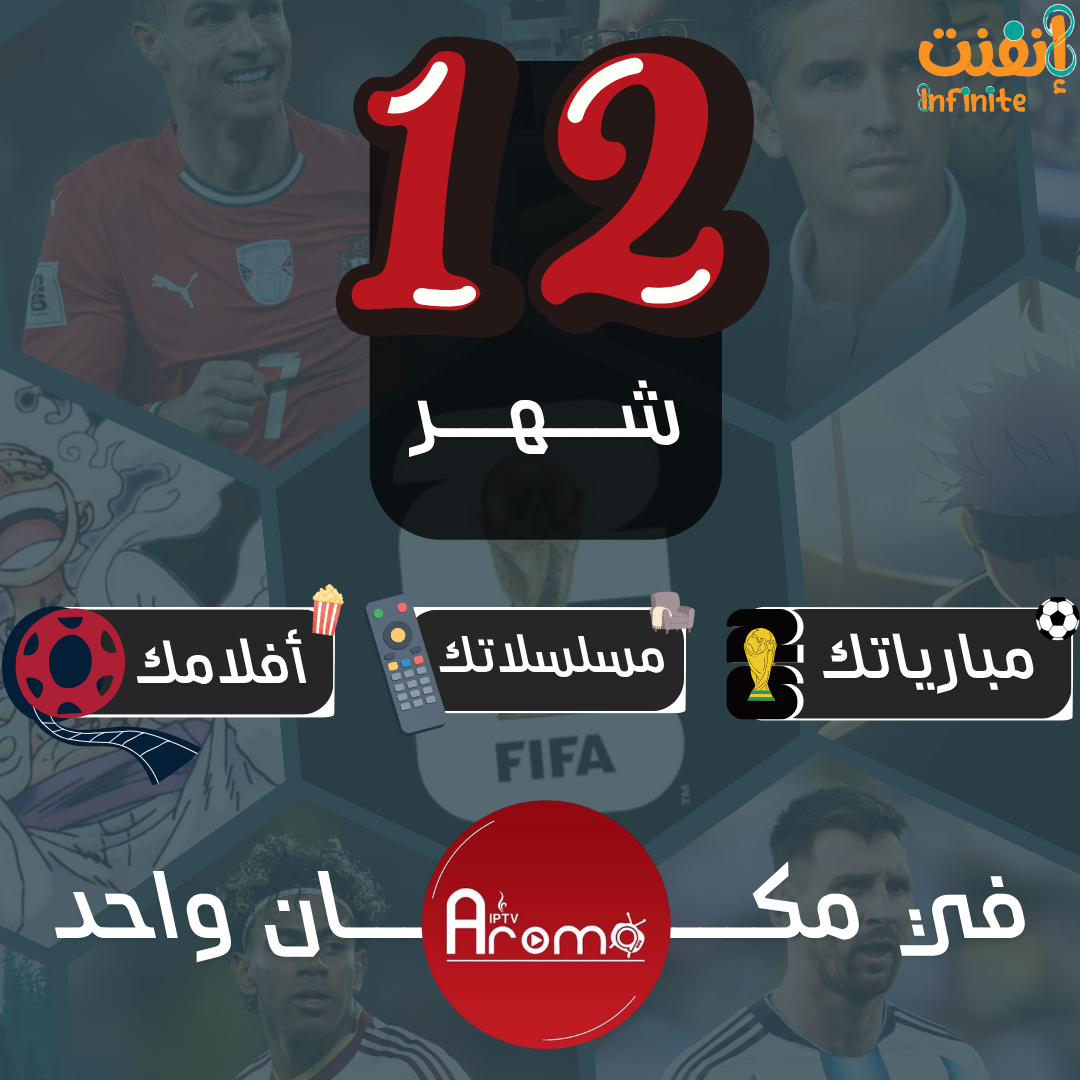 اشتراك اروما 12 شهر
