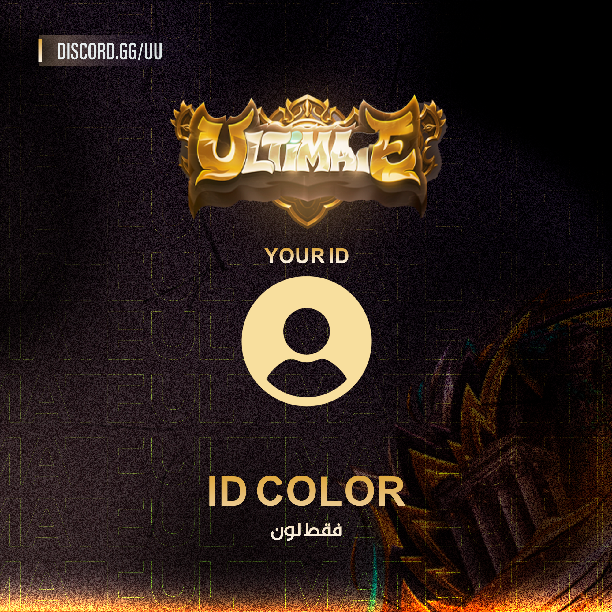 ID COLOR - فقط لون لا تشتري