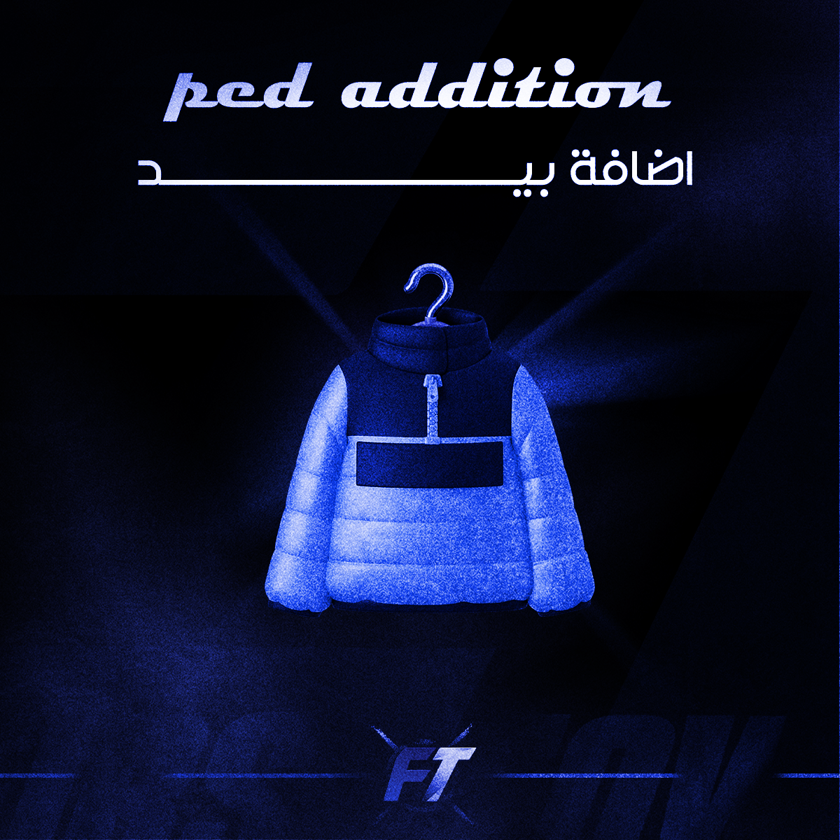 اضافة شخصية